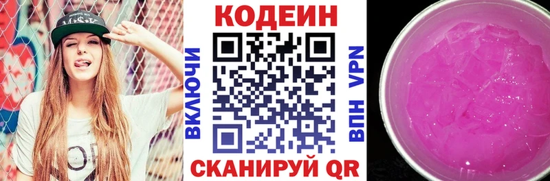 Codein напиток Lean (лин)  дарнет шоп  omg ссылка  Артём 